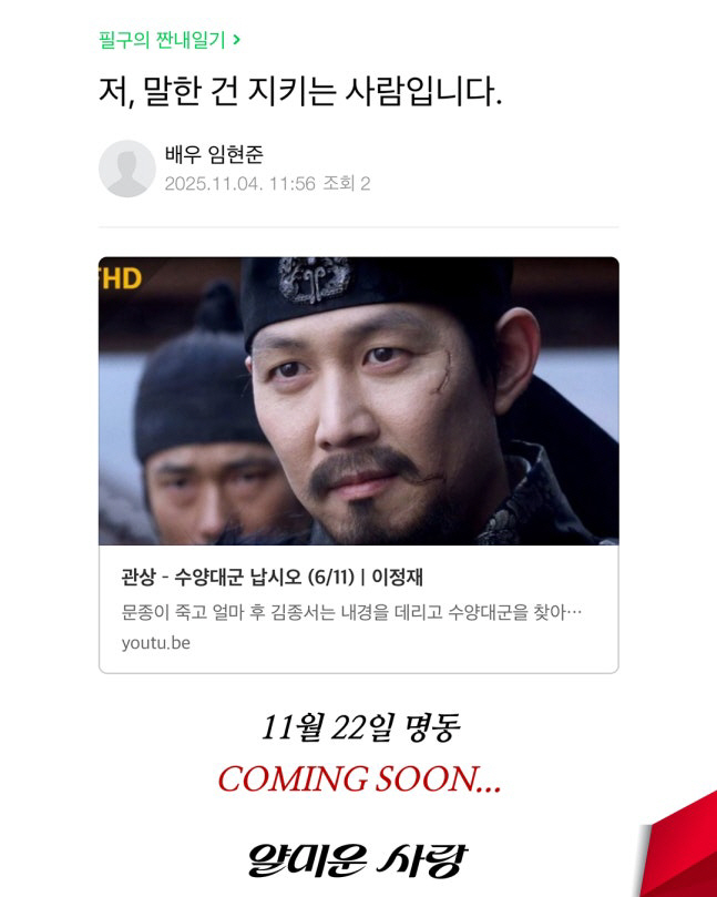 "내가 사인할 상인가" 이정재, '수양대군 사인회' 공약 지킨다…22일 …