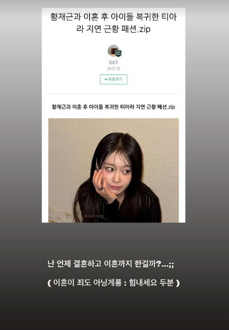 황재근, 내가 티아라 지연과 이혼을..."저 아닙니다"