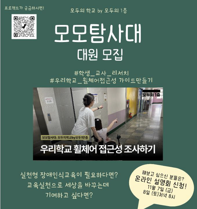 "수능 치러 가는 학교,휠체어 동선 아시나요?" 무의,'모두의 학교X모두…