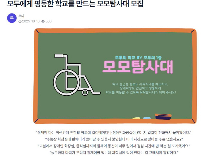 "수능 치러 가는 학교,휠체어 동선 아시나요?" 무의,'모두의 학교X모두…