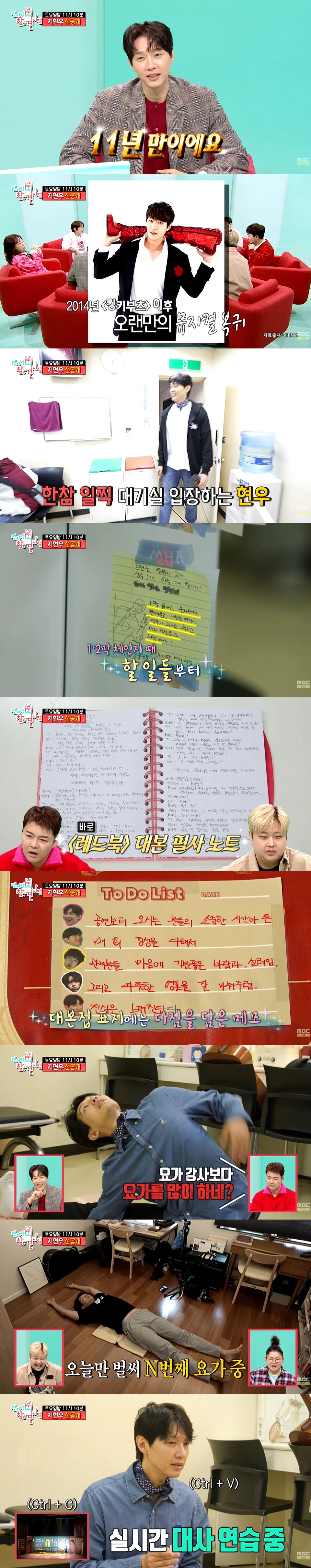 지현우, 11년만 복귀 소식 전했다...."3년간 매일 명언 일력 반복"…