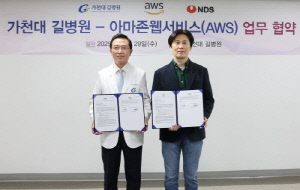 가천대 길병원, 아마존웹서비스와 생성형 AI기반 지능형 병원 도약 협력