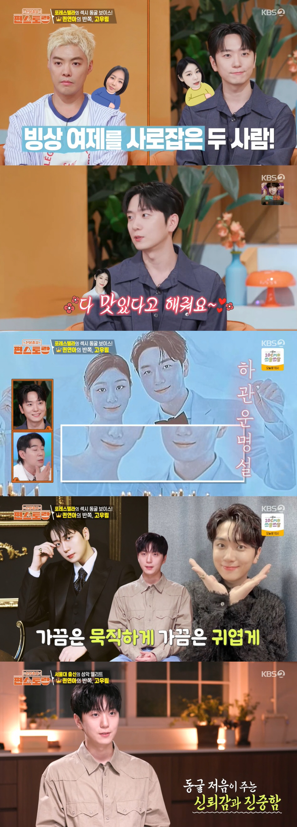 '김연아♥' 고우림, 서울대 출신이었다 "외모→목소리 다 가졌네" ('편…