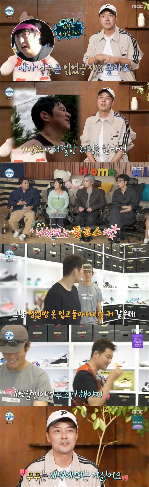 전현무, 첫 러닝에 100만 원 장비 구입 "새벽에 혼자 뛰는 거 이해 …