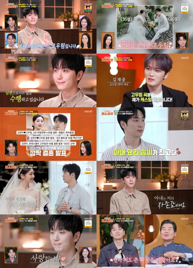 김연아♥ 고우림, 결혼 3년차인데 깜짝 "부부싸움 0회, 아직 안 싸워"