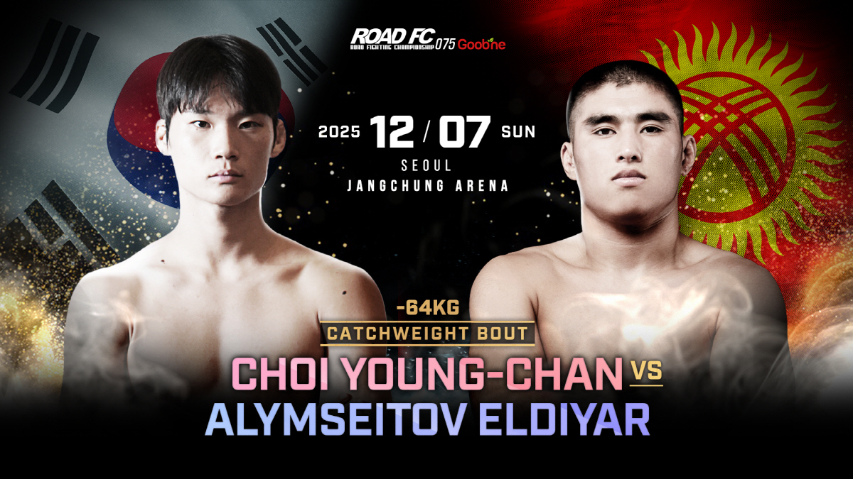 트리플 타이틀전 화려한 로드FC의 2025년 마지막 넘버시리즈 굽네 RO…