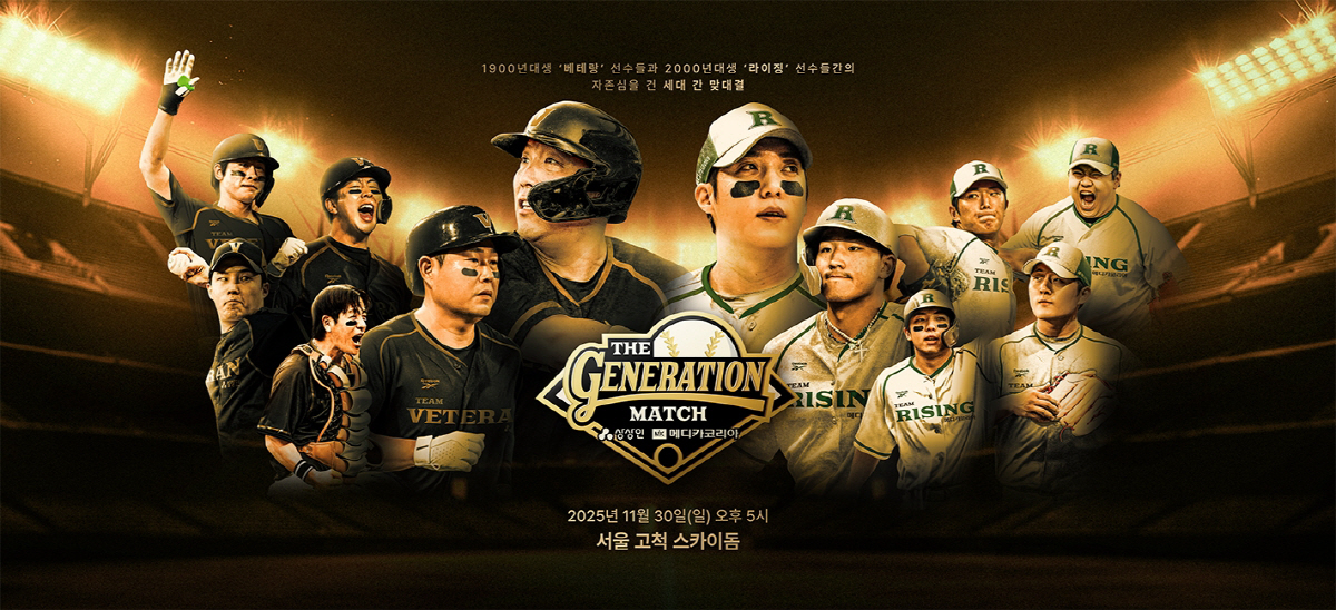 컴투스 야구게임 즐기면, 인기 KBO 선수들 나서는 이벤트전 '더 제너레…
