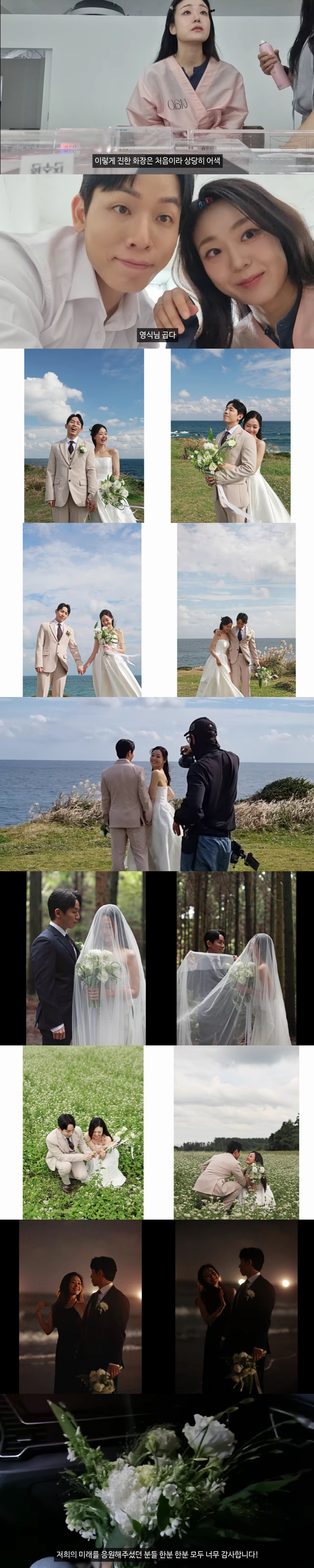 26기 영식♥현숙, 결혼 공식화..제주서 웨딩촬영 "응원해주신 모든 분께…