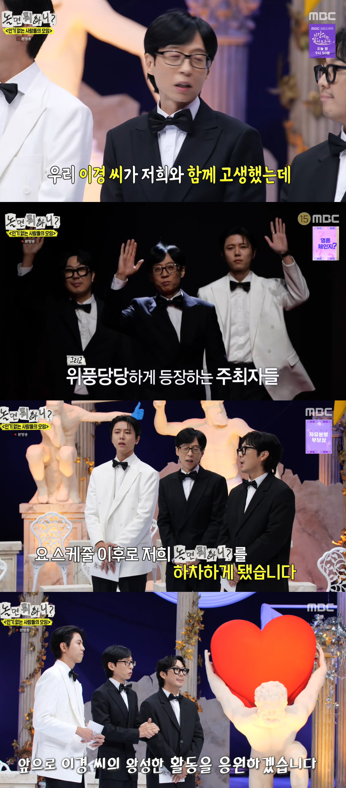 유재석, 이이경 급작 하차 언급 “3년 했는데 마지막 인사도 못해”(놀뭐…