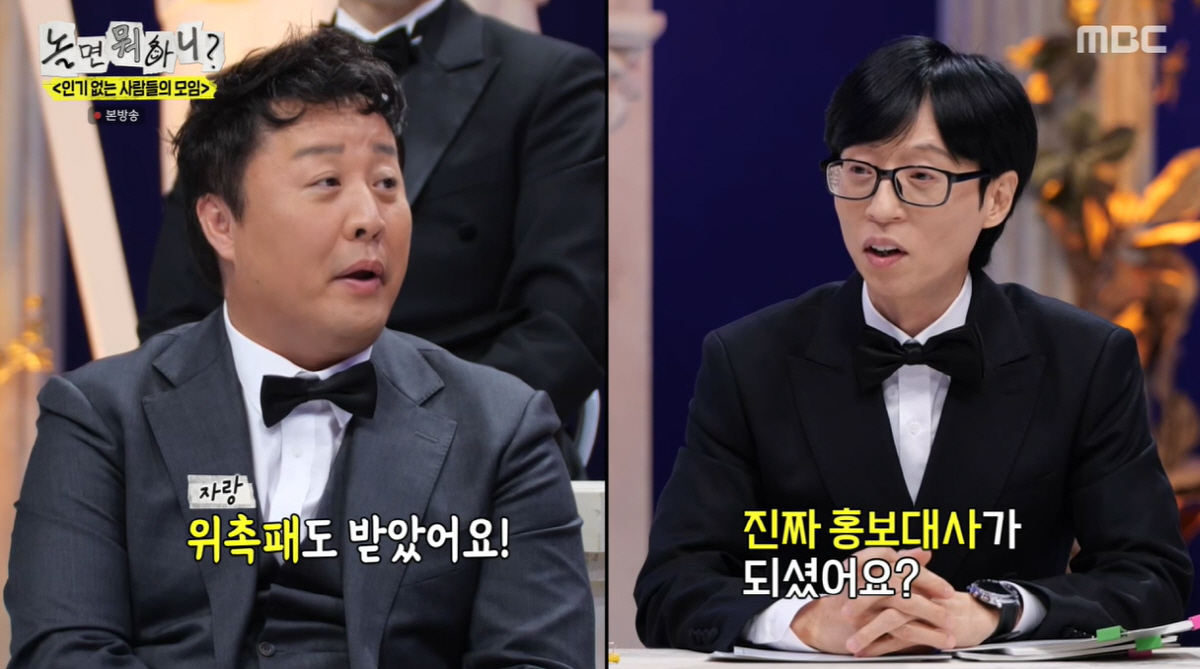 정준하 욕먹었는데…진짜 ‘강남역 변우석’ 됐다 “홍보대사 위촉” ('놀뭐…