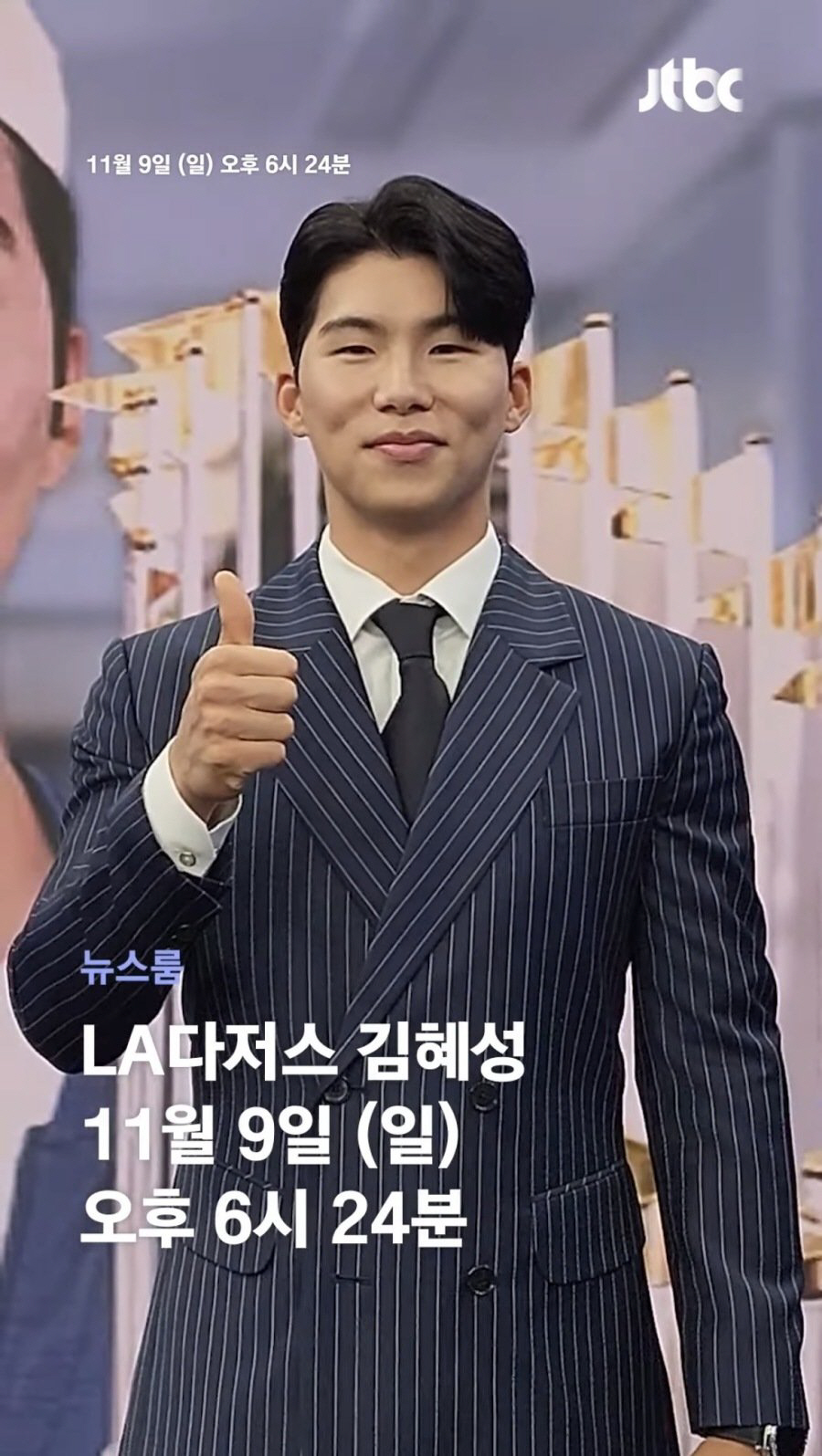 ‘뉴스룸’ 김혜성, 악플 폭주 왜?…‘부친 빚투→공항 태도 논란’ 역풍 …