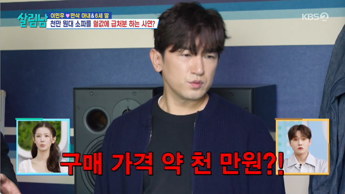 이민우, 1400만원 소파 '50만원에 헐값 처분'..."6세 딸 위해 …