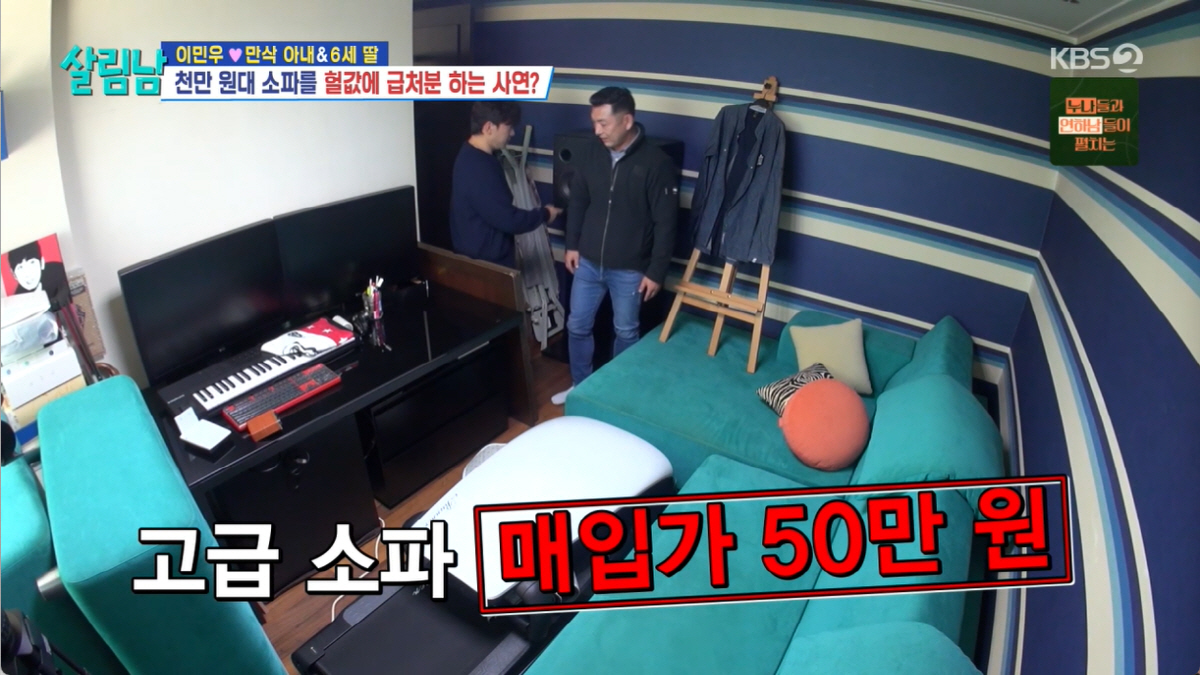 이민우, 1400만원 소파 '50만원에 헐값 처분'..."6세 딸 위해 …