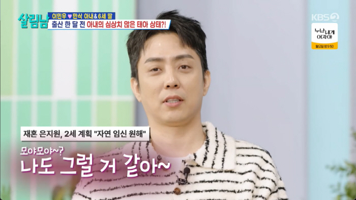 '47세' 은지원, "자연임신 원한다"더니...재혼 한 달만에 예비아빠 폭풍 공감