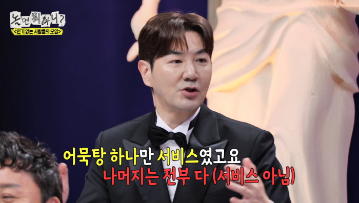 정준하 가게, 바가지 논란 터졌다..."서비스인 줄 알았더니 계산서에 포…