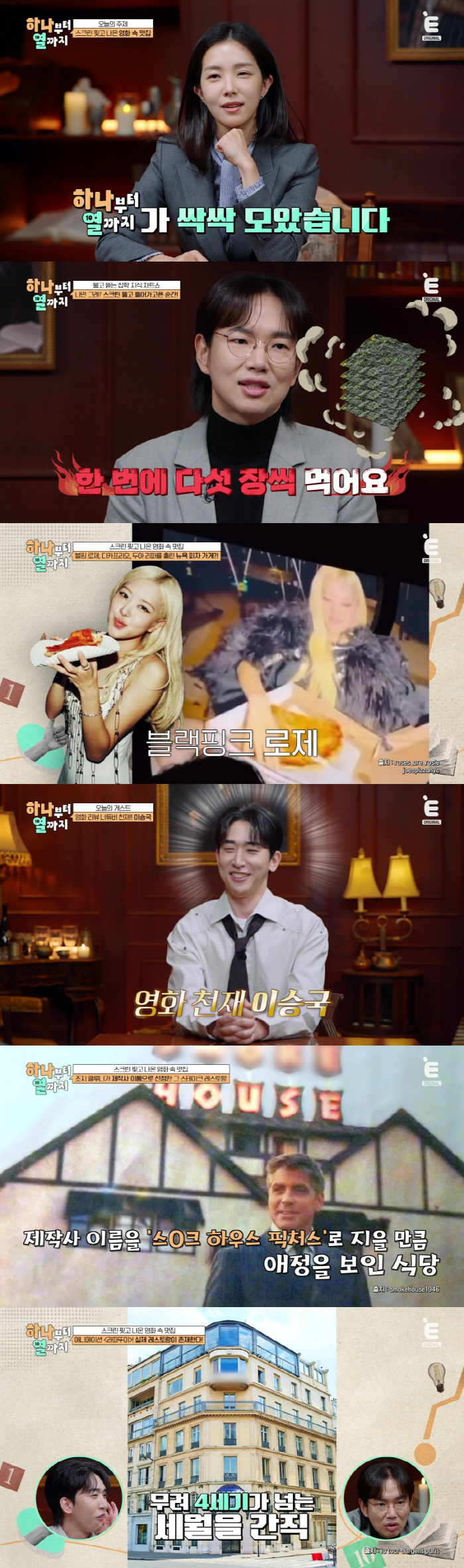 장성규, '100억 건물주' 되더니 식습관도 부자..."한 번에 5장씩 먹어" ('하나부터 열까지')