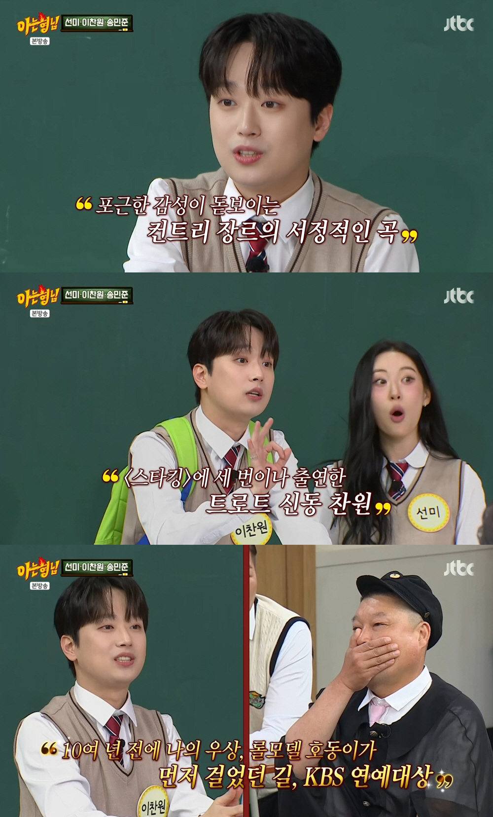 이찬원 "'미스터트롯' 결승전때 나만 부모님이 못오셔…코로나 때문에 반년…