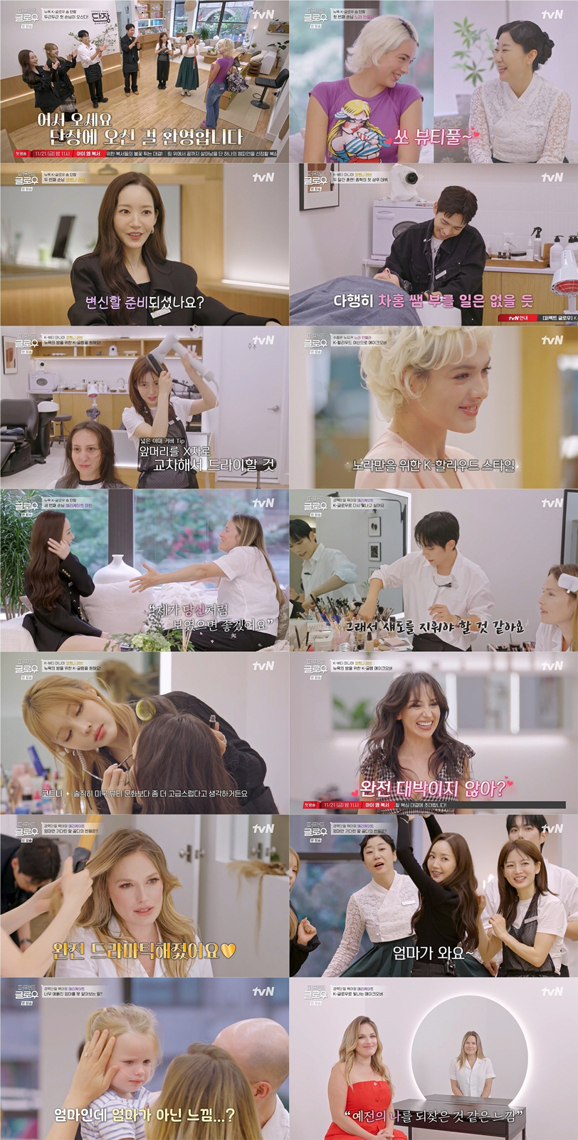 [SC리뷰] "교수들 조별과제야?"…라미란→포니, 육아 찌든 '뉴욕맘' …