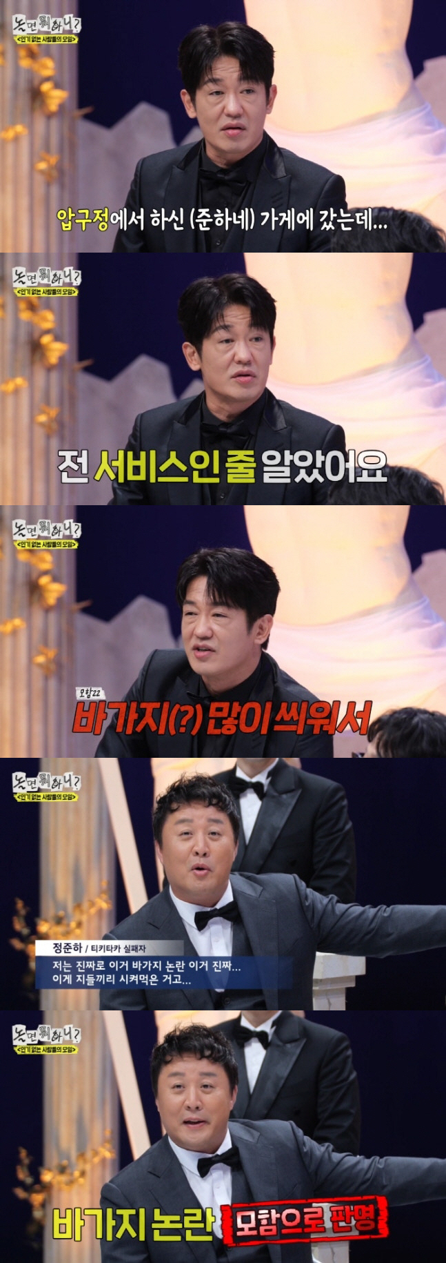 정준하 향한 '불만' 또 터졌다..이번엔 서비스 위장 '바가지' 논란 "…