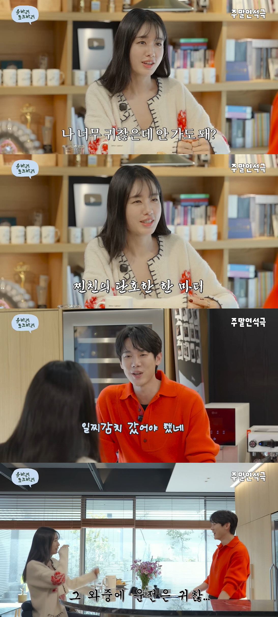 김고은, 귀찮다며 '약속 20분전' 파토하려는 안은진에 일침 "이건 아니…