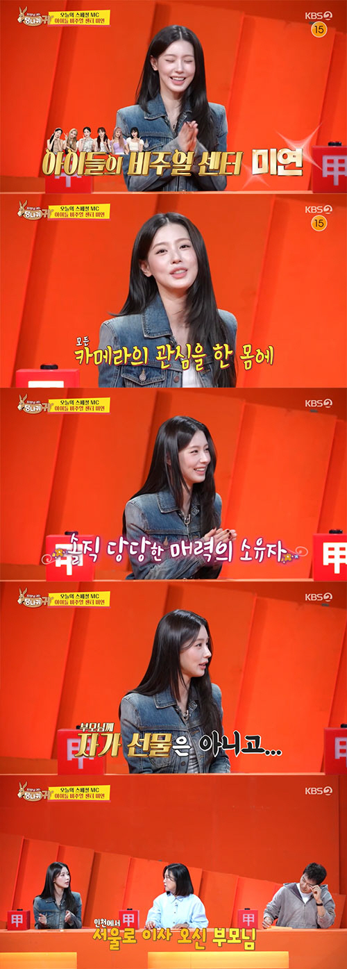 아이들 미연, 부모님에 '효도 플렉스'…"부모님 집값 일부 부담"