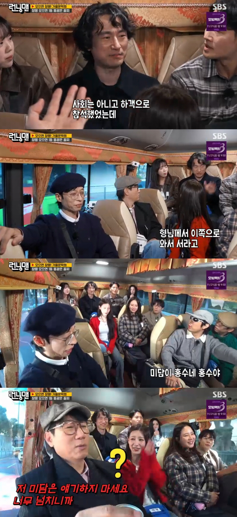 유재석 미담 또 나왔다..."결혼식서 쭈뼛대니까 챙겨줘" ('런닝맨')