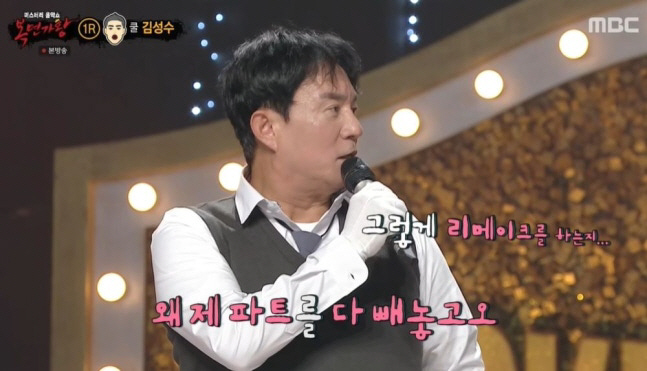 쿨 김성수, 조정석 리메이크 탐탁치 않다..."왜 내 랩 파트 쏙 빼"