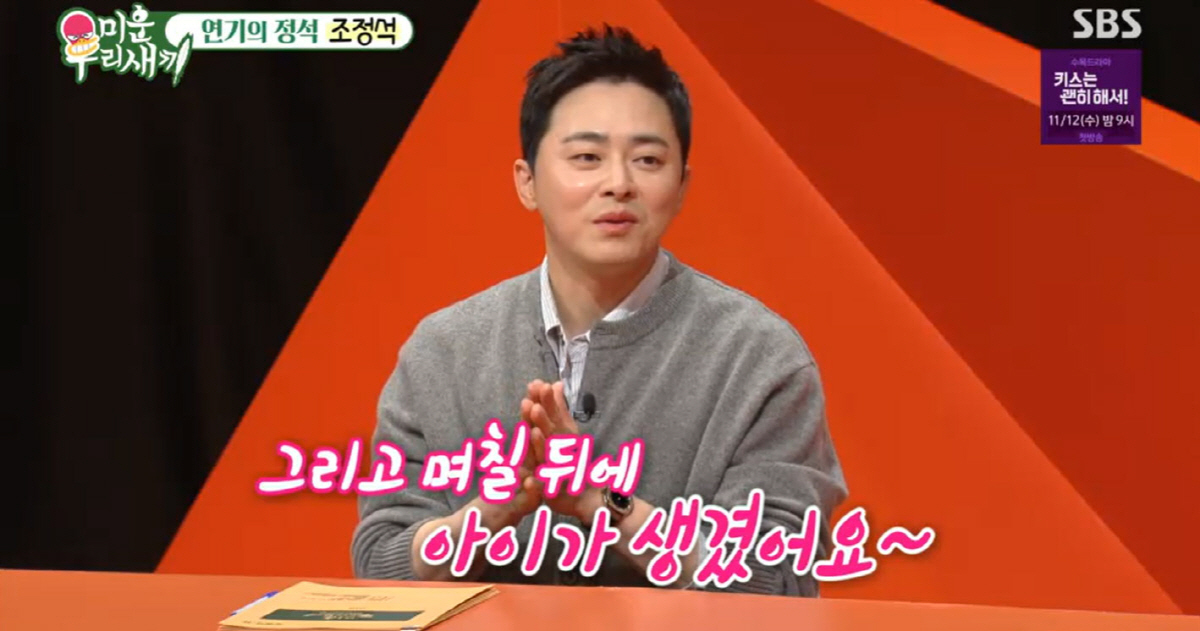 조정석, ♥거미 말에 '둘째 계획'…"네잎클로버 보고 바로 임신"
