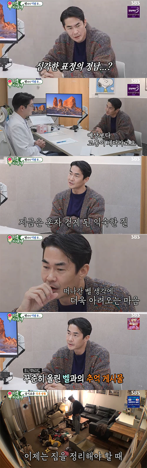 배정남, 하나뿐인 딸 떠난 뒤 우울 고백…"술로 버텼다"