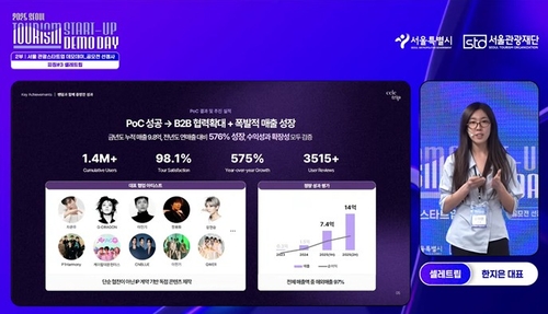 쇼핑객 짐 보관·K-뷰티 체험…서울 관광새싹기업 성과보고회