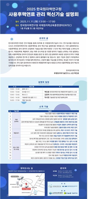 [한국원자력연구원 제공. 재판매 및 DB 금지]