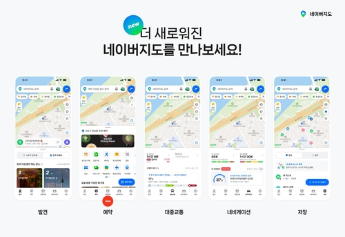 네이버지도, '예약 탭' 신설…식당·레저 한눈에 확인
