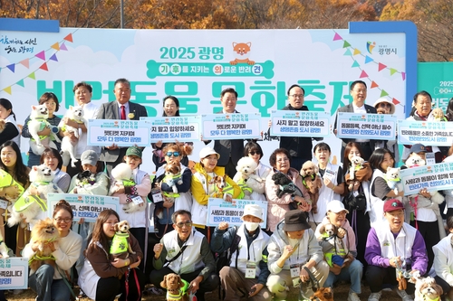 사람과 반려동물의 행복한 동행…광명시, 반려동물 문화축제 성황리 마무리