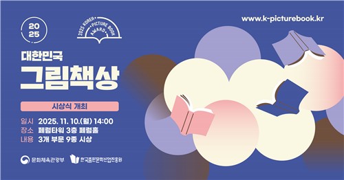[문화체육관광부 제공. 재판매 및 DB 금지]