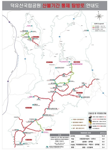 덕유산국립공원 15일부터 탐방로 10곳 통제…"산불 예방"