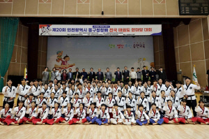 인천 동구, 제20회 동구청장배 태권도대회 개최