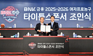 [게시판] 부산은행, 여자프로농구 타이틀 스폰서로 후원