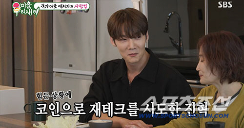 최진혁, '코인 10% 이자' 믿었다 사기…"사이트 하루아침에 폐쇄"