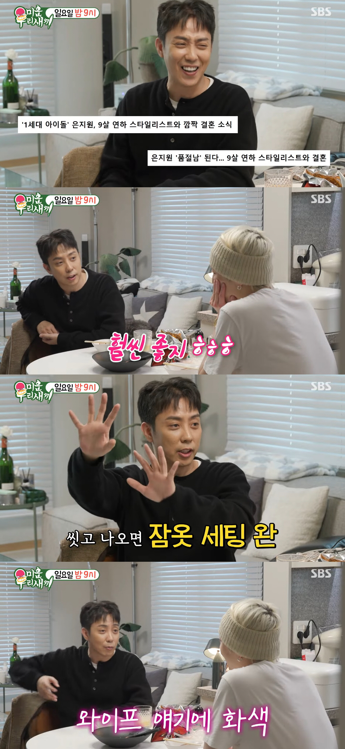 은지원, '♥9세 연하'와 재혼 한 달 만에 벌써..."너무 아내 자랑인…