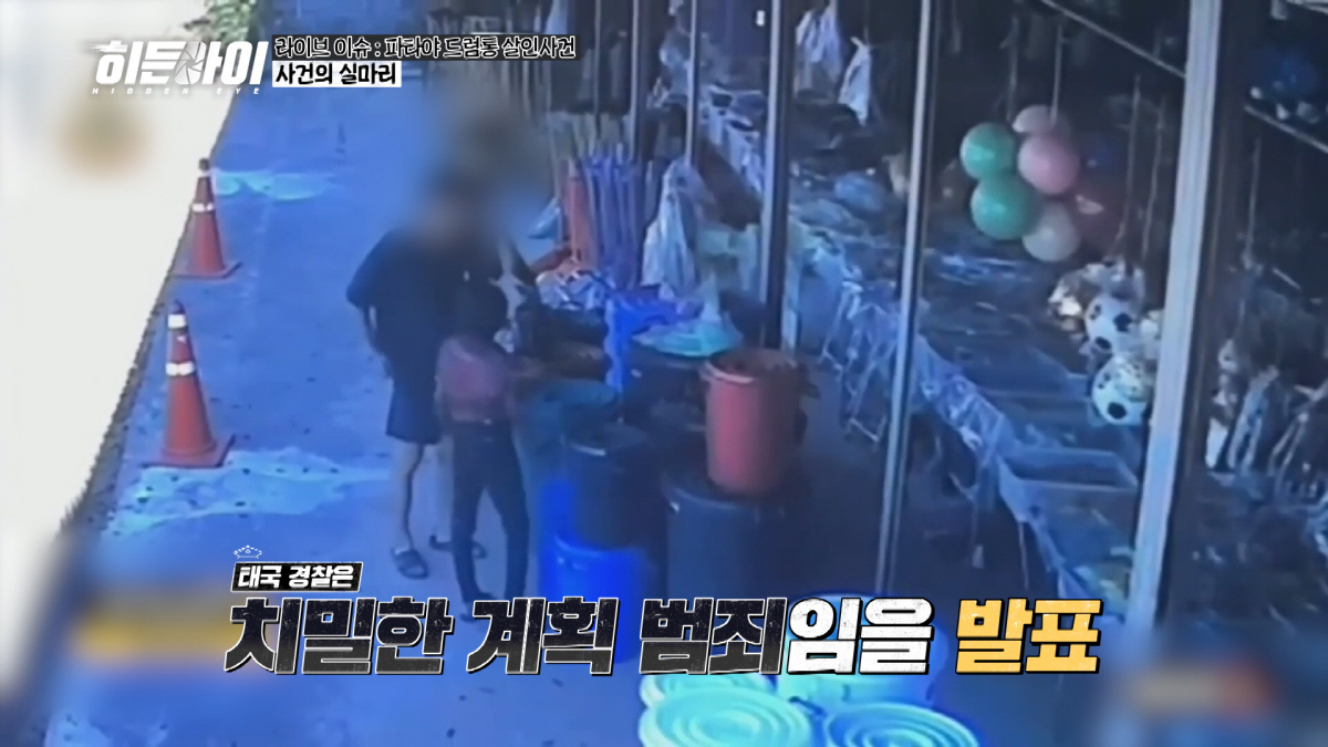 박하선 "사람 아닌 악마"…泰 '드럼통 살인' 韓人 3명 열손가락까지 잔…