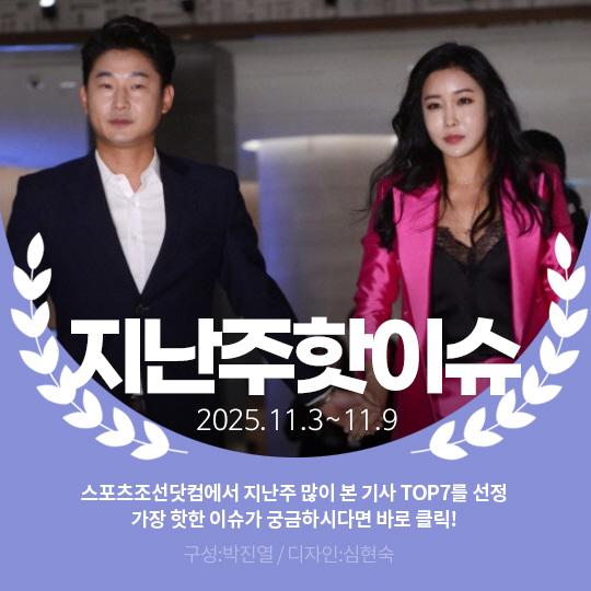 [카드뉴스] 지난주 핫이슈, 이천수♥심하은 13년만에 중대 결정