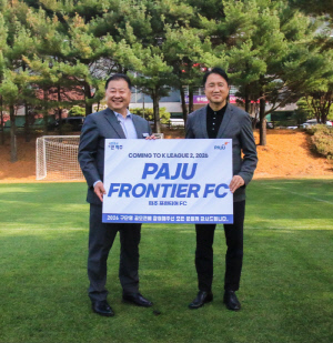파주시, K리그2 진출 구단 공식 명칭 '파주 프런티어 FC' 공개…파주NFC, 클럽하우스 활용