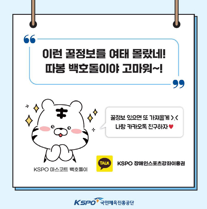 "2026장스강 지금 신청하세요!" 28일까지 '5~69세' 장애인 월1…