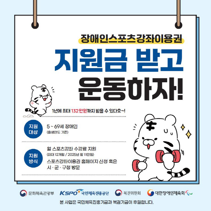 "2026장스강 지금 신청하세요!" 28일까지 '5~69세' 장애인 월1…