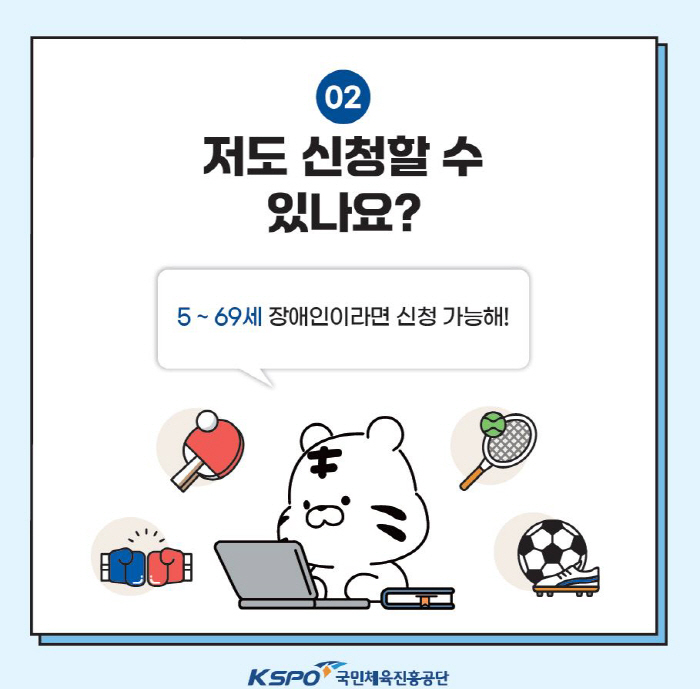 "2026장스강 지금 신청하세요!" 28일까지 '5~69세' 장애인 월1…