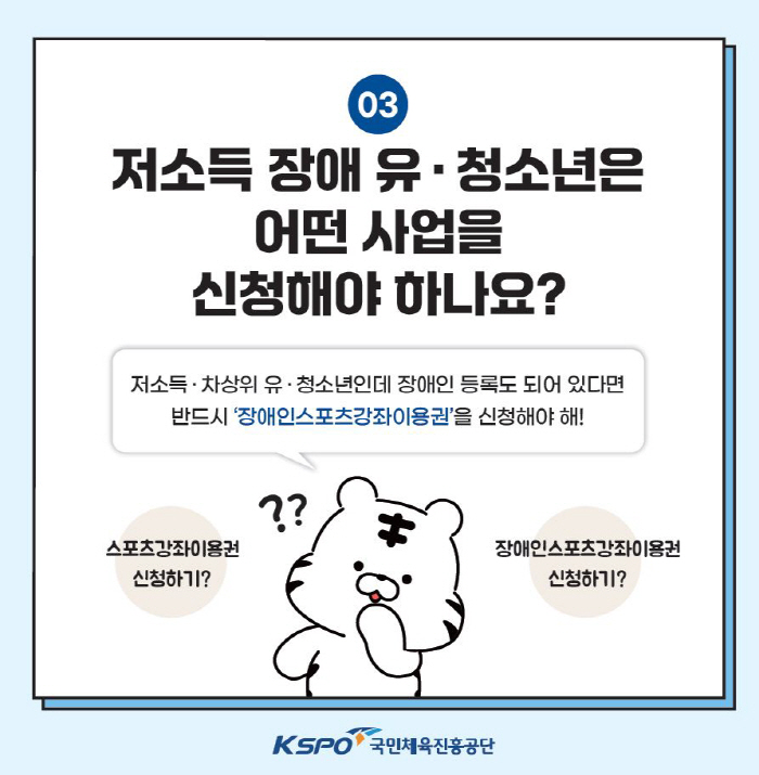 "2026장스강 지금 신청하세요!" 28일까지 '5~69세' 장애인 월1…