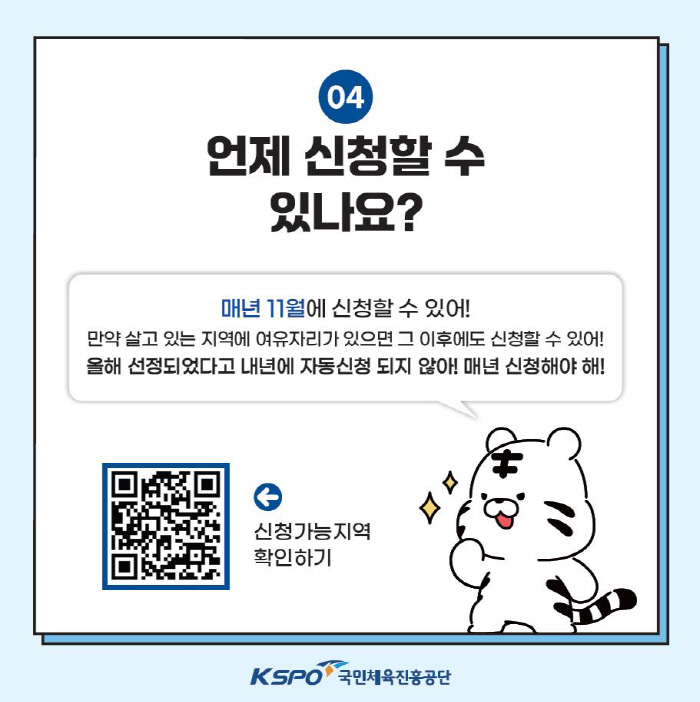 "2026장스강 지금 신청하세요!" 28일까지 '5~69세' 장애인 월1…