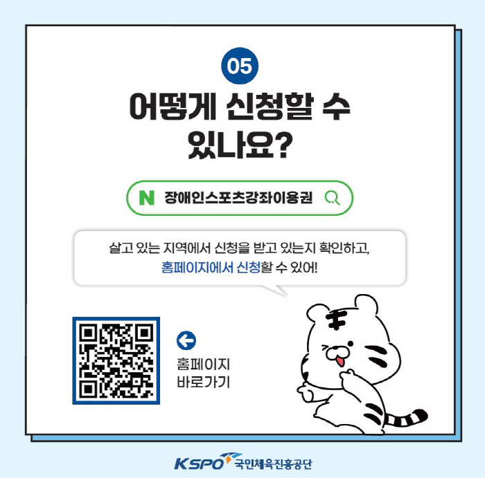 "2026장스강 지금 신청하세요!" 28일까지 '5~69세' 장애인 월1…