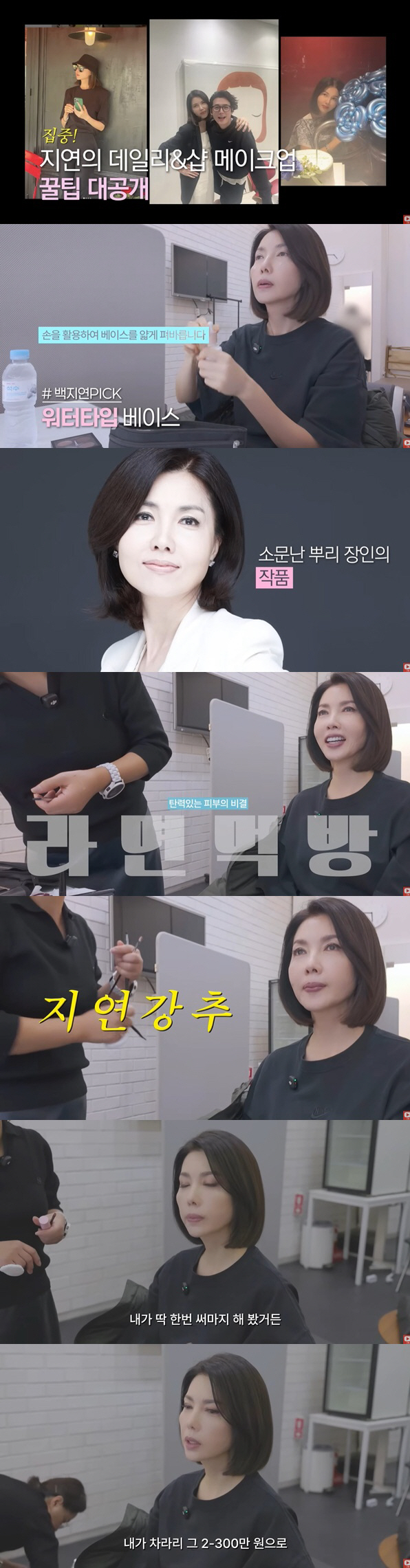 '현대家 사돈' 백지연, 300만원 써마지 후회 "효과 無, 그 돈이면 …