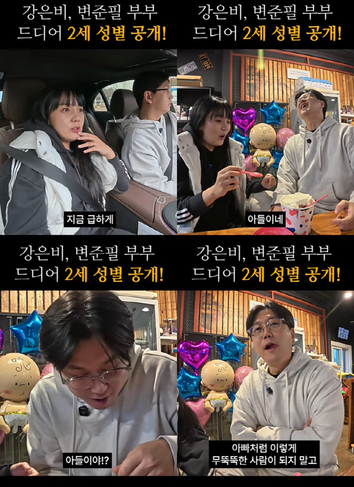 '40세 자연임신' 강은비, 2세 성별 공개..♥변준필 "너무 좋아" 울…